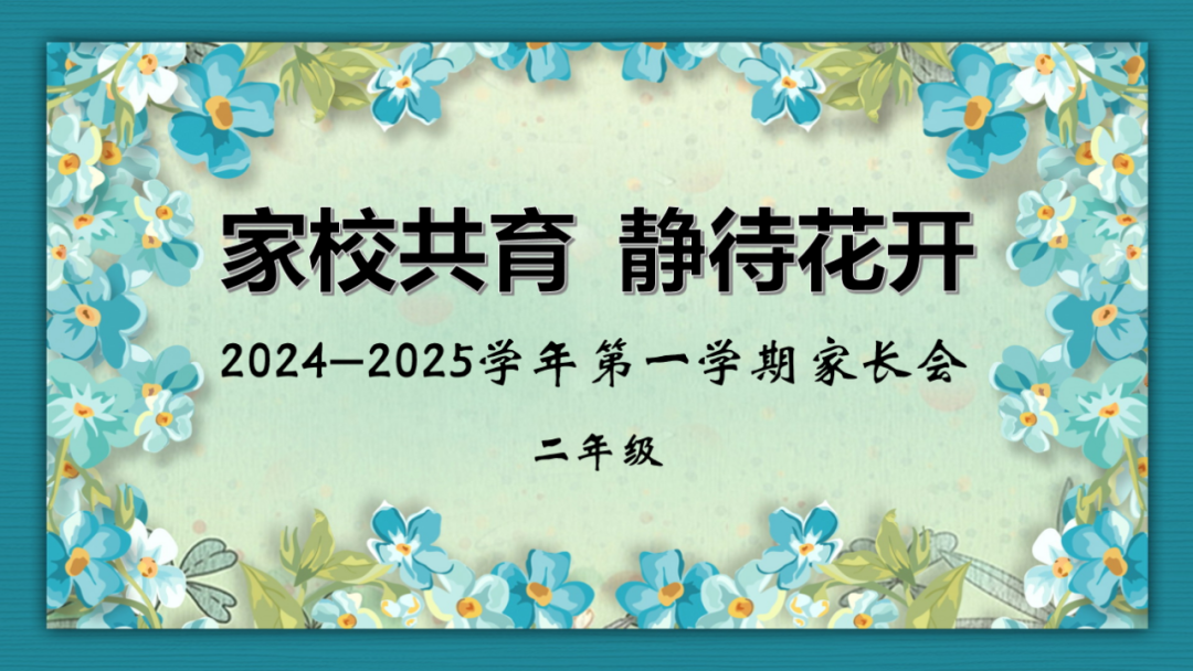 年級(jí)組新聞速遞 ｜ 家長會(huì)搭起溝通橋 違禁品查驗(yàn)筑就安全網(wǎng)